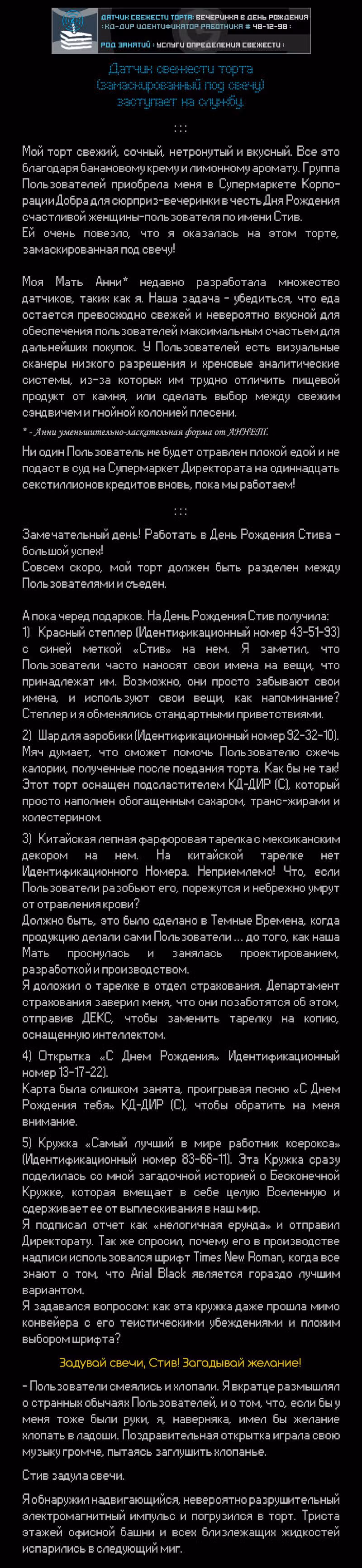 Романтика апокалипсиса — Том 1 · Глава 23, страница 2