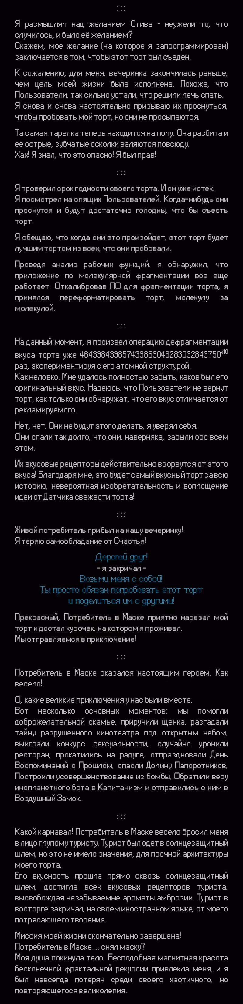 Романтика апокалипсиса — Том 1 · Глава 23, страница 3