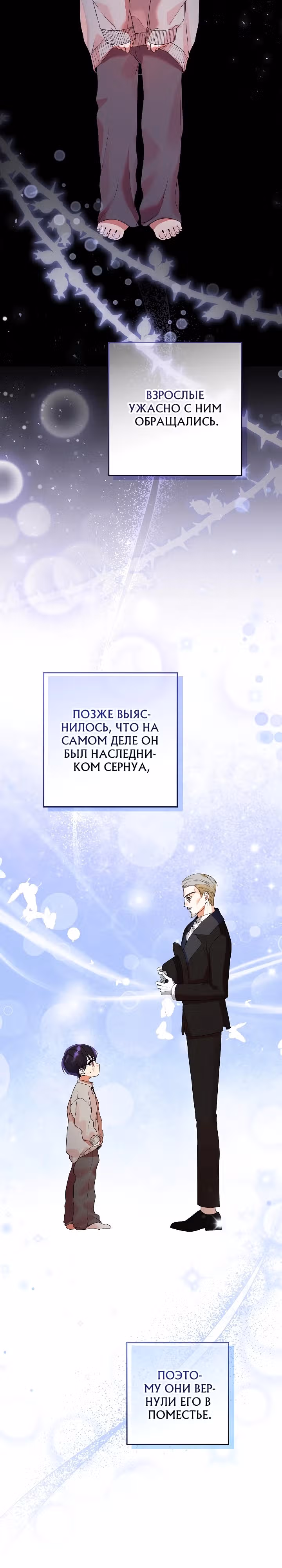 Я готова к разводу — Том 1 · Глава 0, страница 20