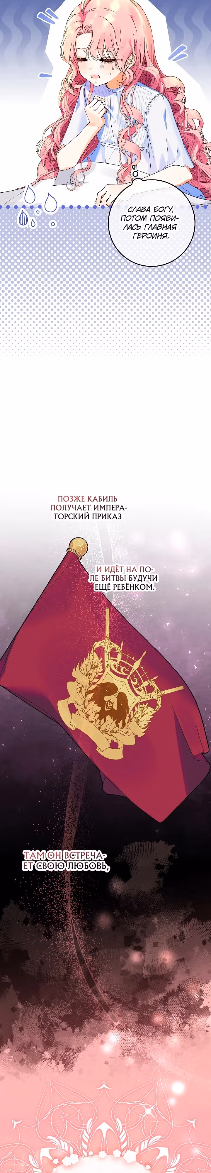 Я готова к разводу — Том 1 · Глава 0, страница 24