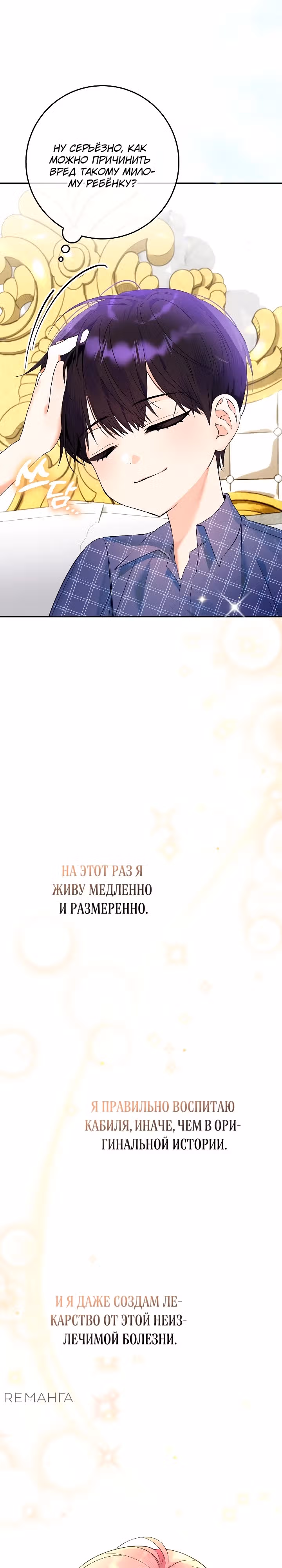 Я готова к разводу — Том 1 · Глава 0, страница 38