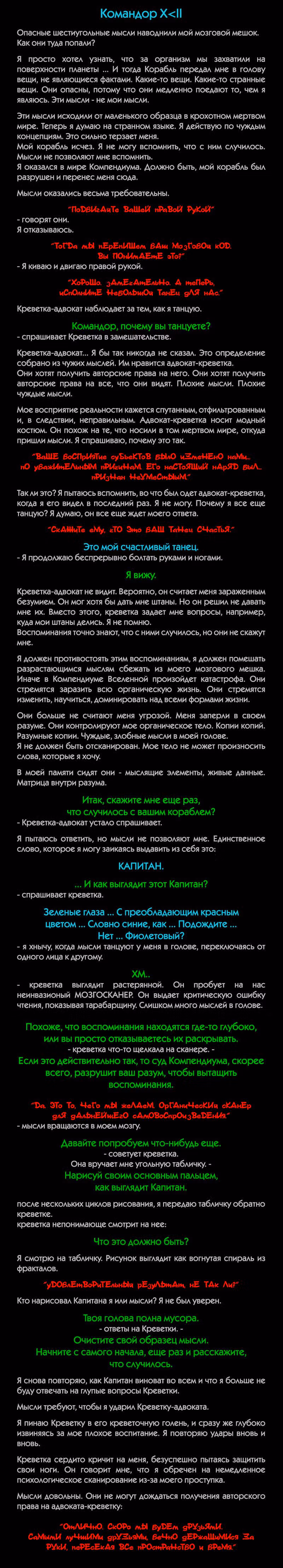 Романтика апокалипсиса — Том 1 · Глава 24, страница 2