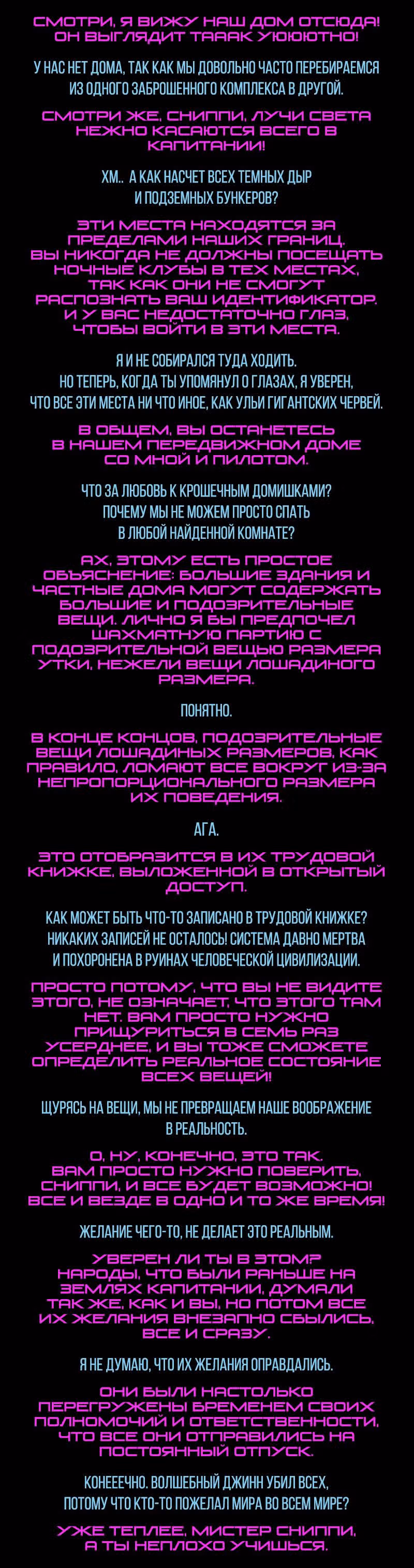 Романтика апокалипсиса — Том 1 · Глава 25, страница 2