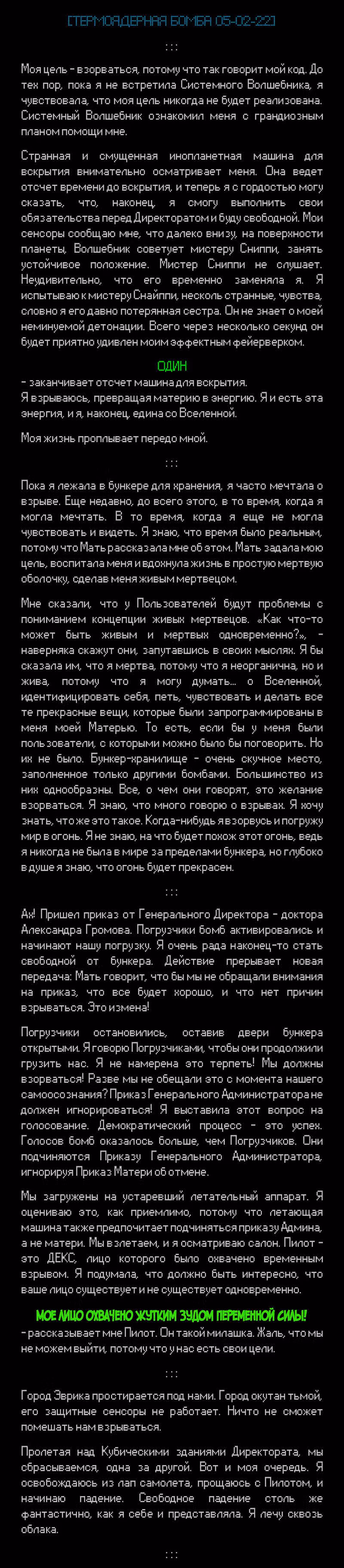 Романтика апокалипсиса — Том 1 · Глава 26, страница 2