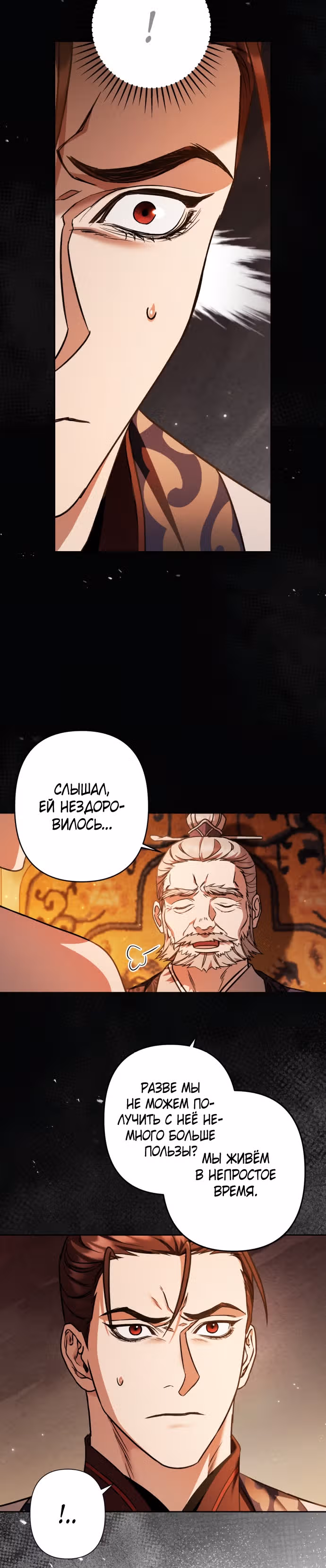 Песнь любви Хиран — Том 1 · Глава 29, страница 23