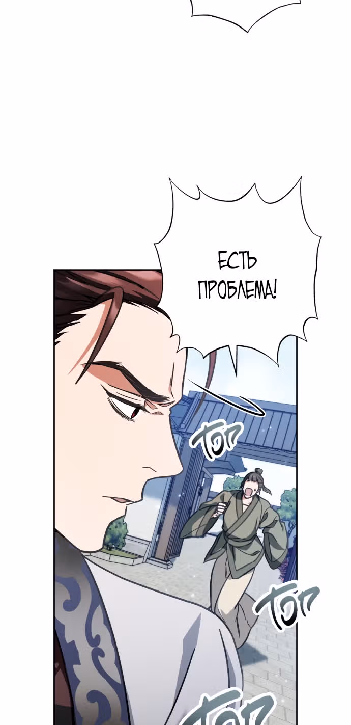 Песнь любви Хиран — Том 1 · Глава 29, страница 30