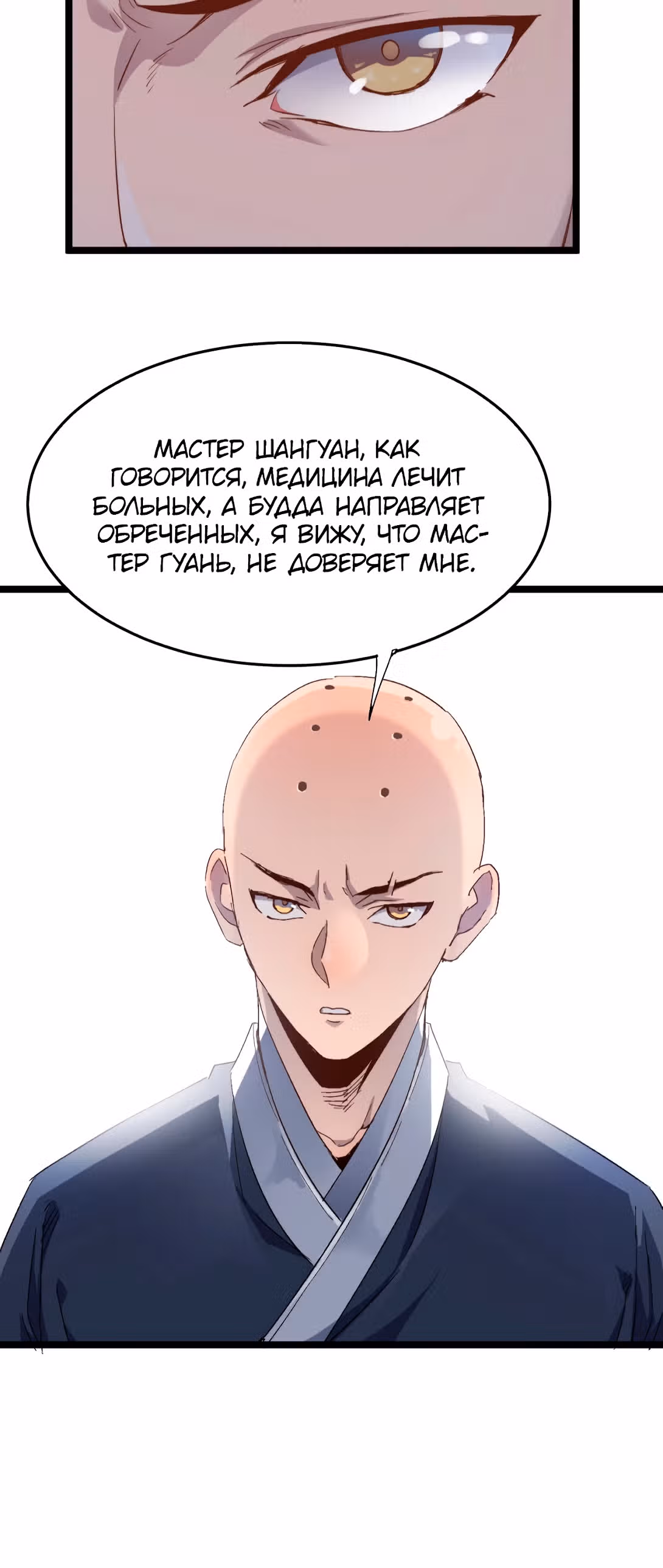 Я создам самый сильный храм в другом мире! — Том 1 · Глава 19, страница 13