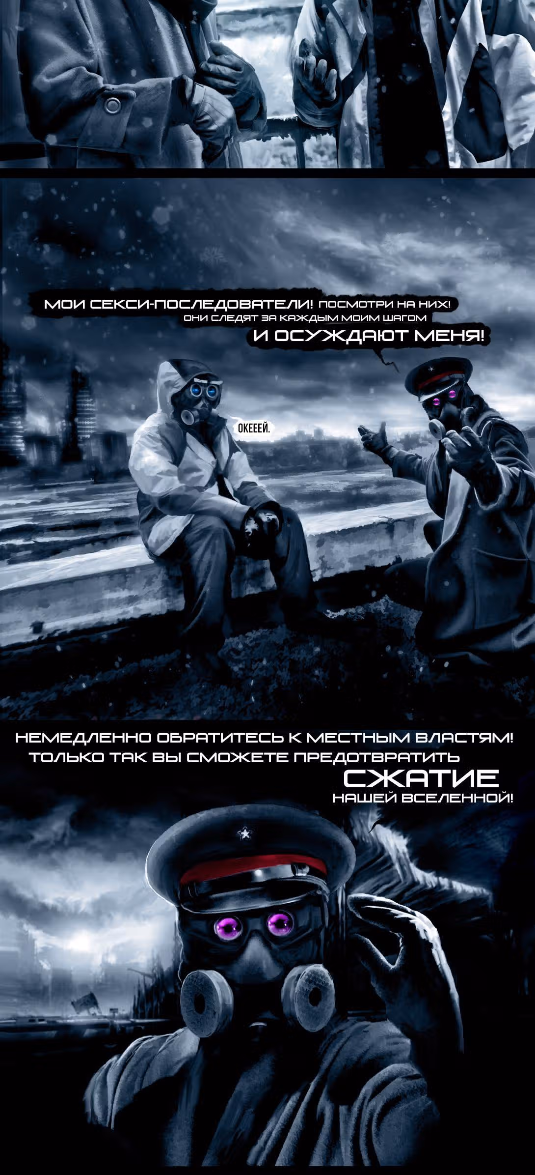 Романтика апокалипсиса — Том 1 · Глава 27, страница 2