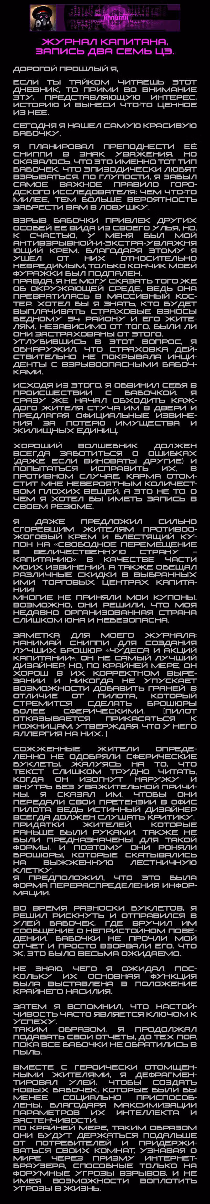 Романтика апокалипсиса — Том 1 · Глава 27, страница 8