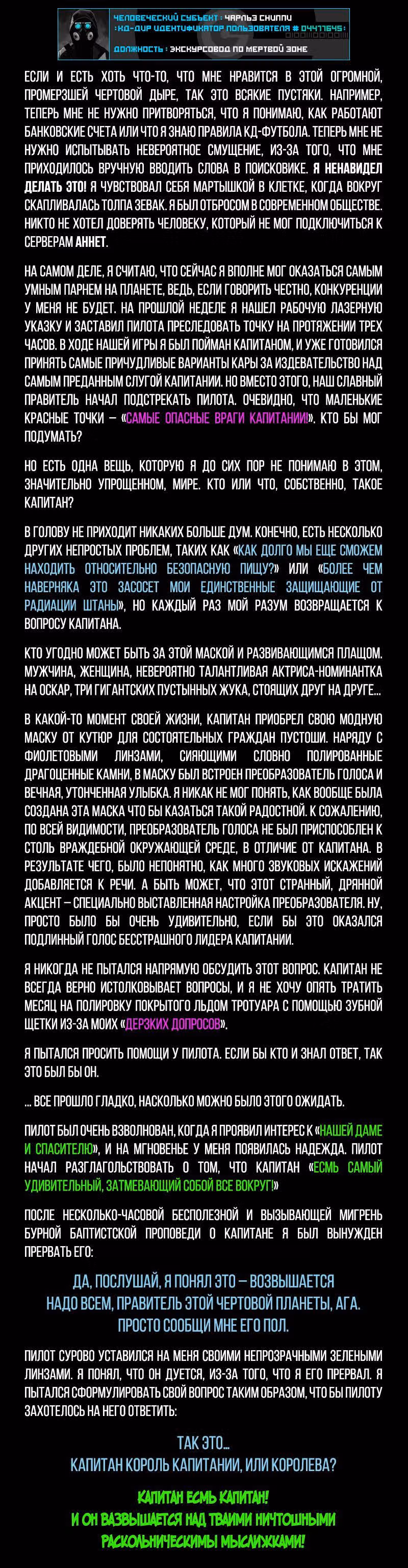 Романтика апокалипсиса — Том 1 · Глава 27, страница 10