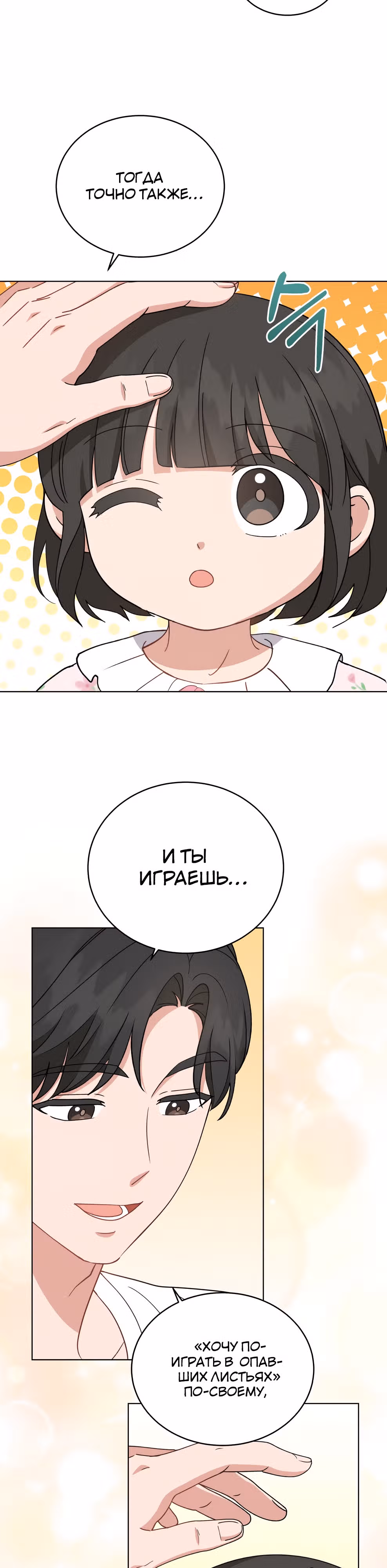 Моя дочка музыкальный гений — Том 1 · Глава 94, страница 27