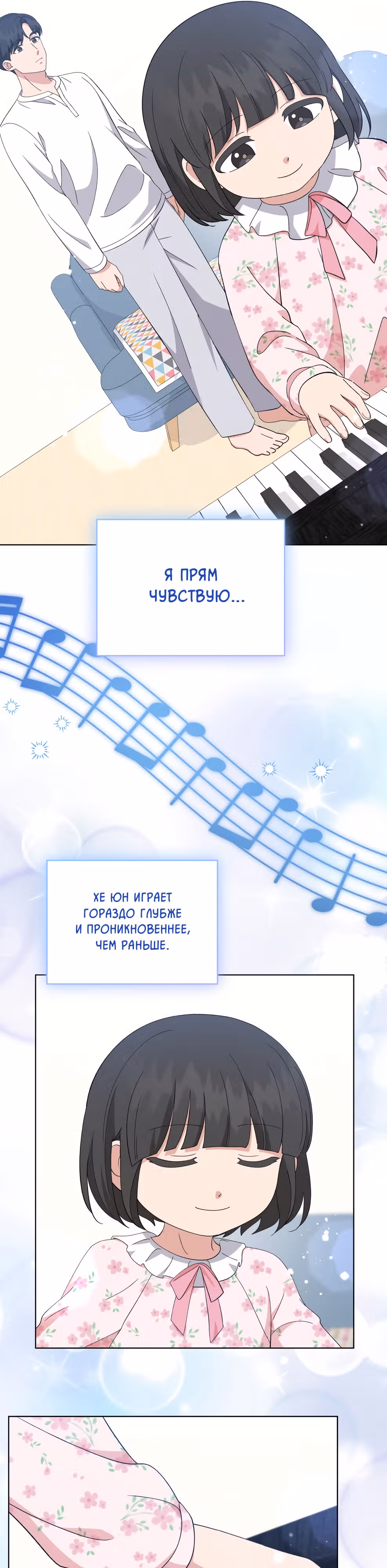 Моя дочка музыкальный гений — Том 1 · Глава 94, страница 30