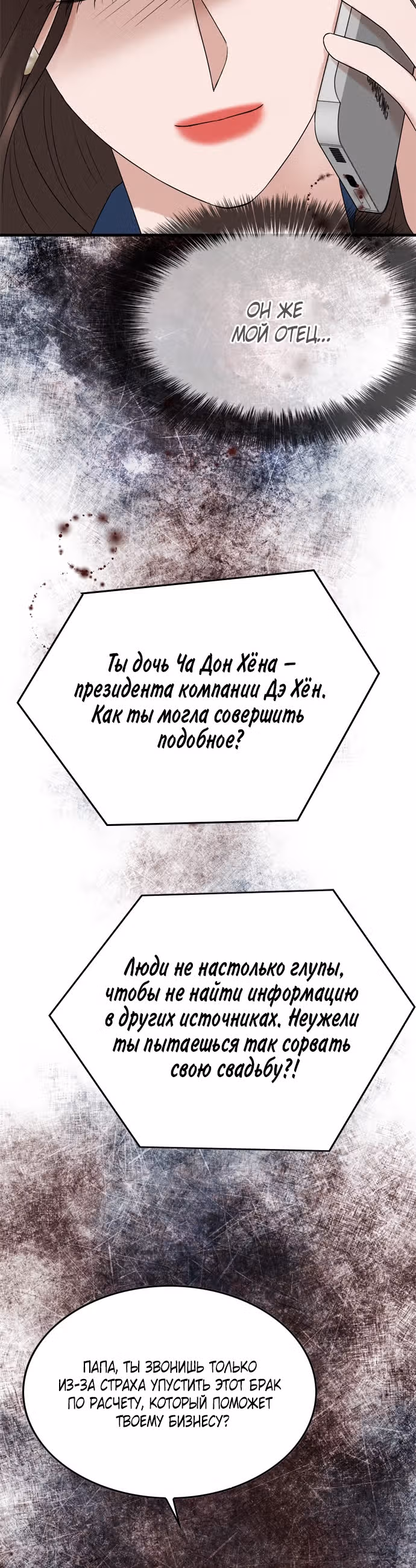 Дом моего брата пуст — Том 1 · Глава 11, страница 47