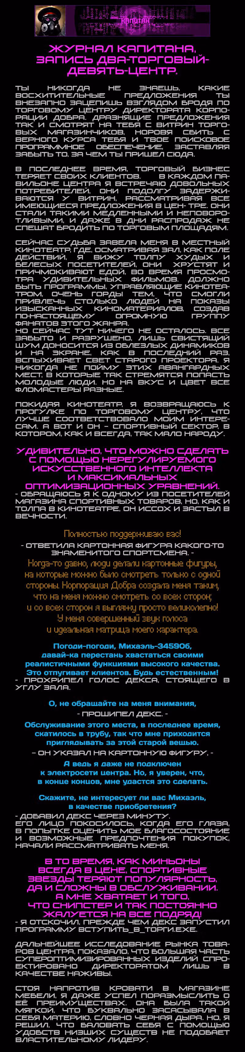 Романтика апокалипсиса — Том 1 · Глава 29, страница 2