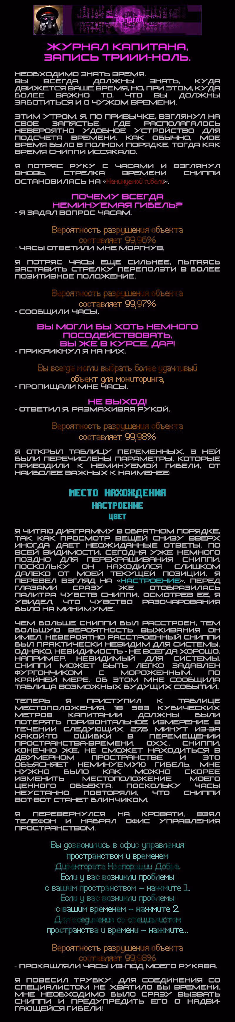 Романтика апокалипсиса — Том 1 · Глава 30, страница 3