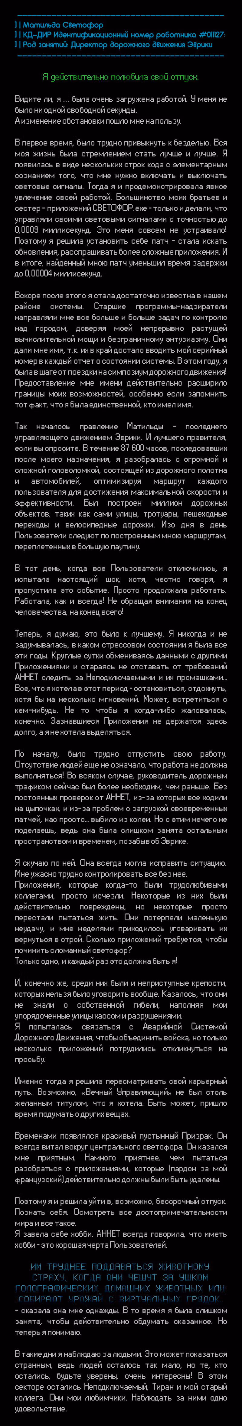 Романтика апокалипсиса — Том 1 · Глава 31, страница 2