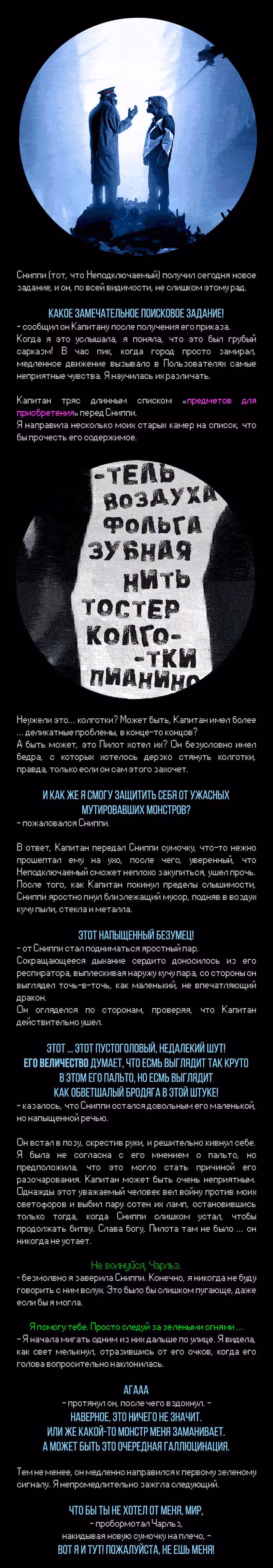 Романтика апокалипсиса — Том 1 · Глава 31, страница 3