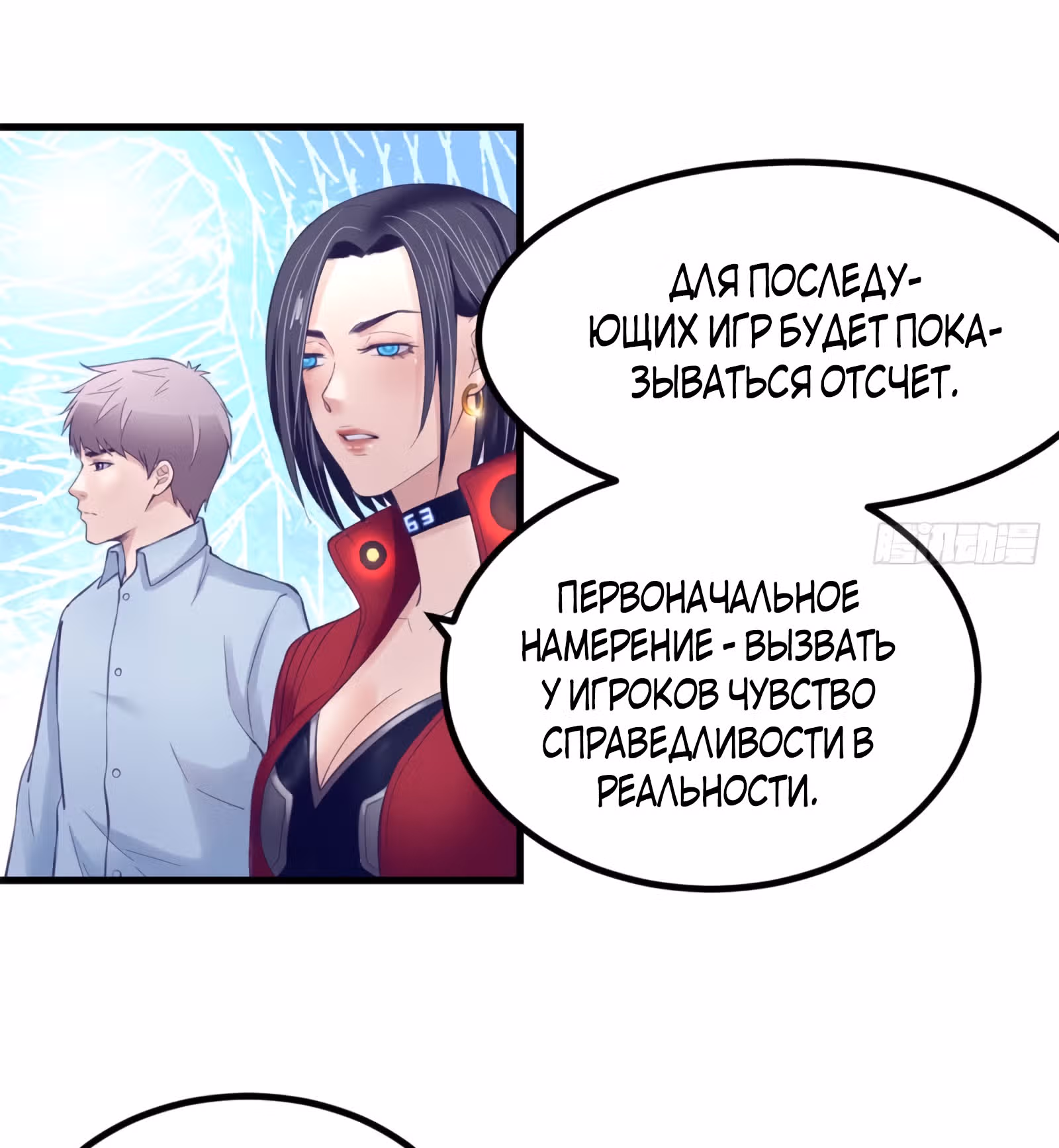 Моя эксклюзивная игра мечты — Том 1 · Глава 21, страница 21