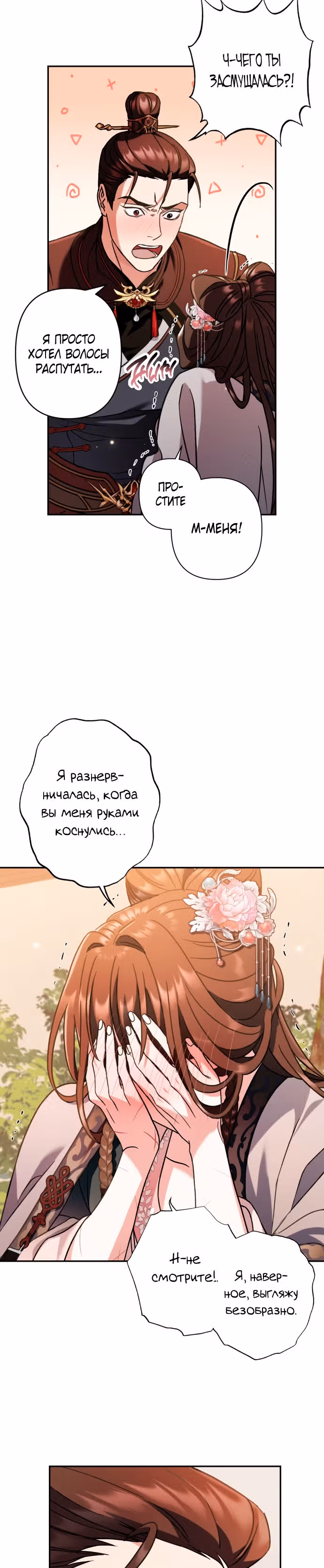 Песнь любви Хиран — Том 1 · Глава 30, страница 17