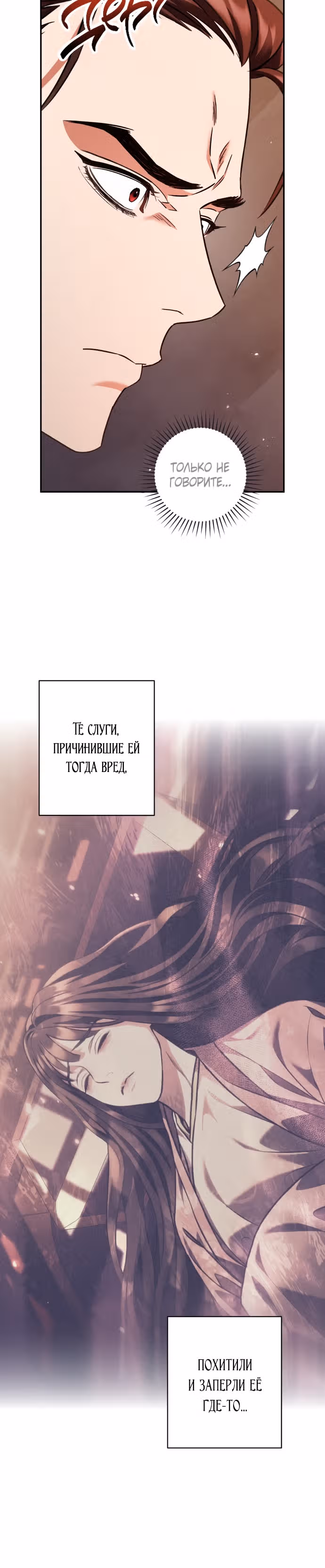 Песнь любви Хиран — Том 1 · Глава 30, страница 3