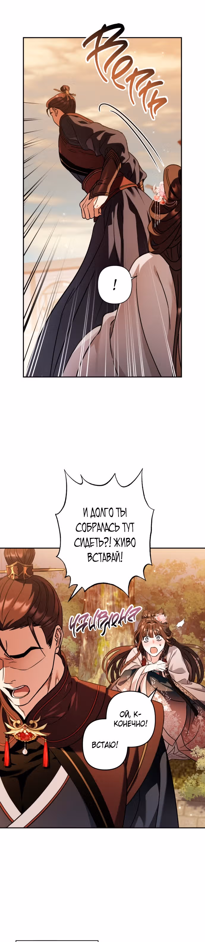 Песнь любви Хиран — Том 1 · Глава 30, страница 22