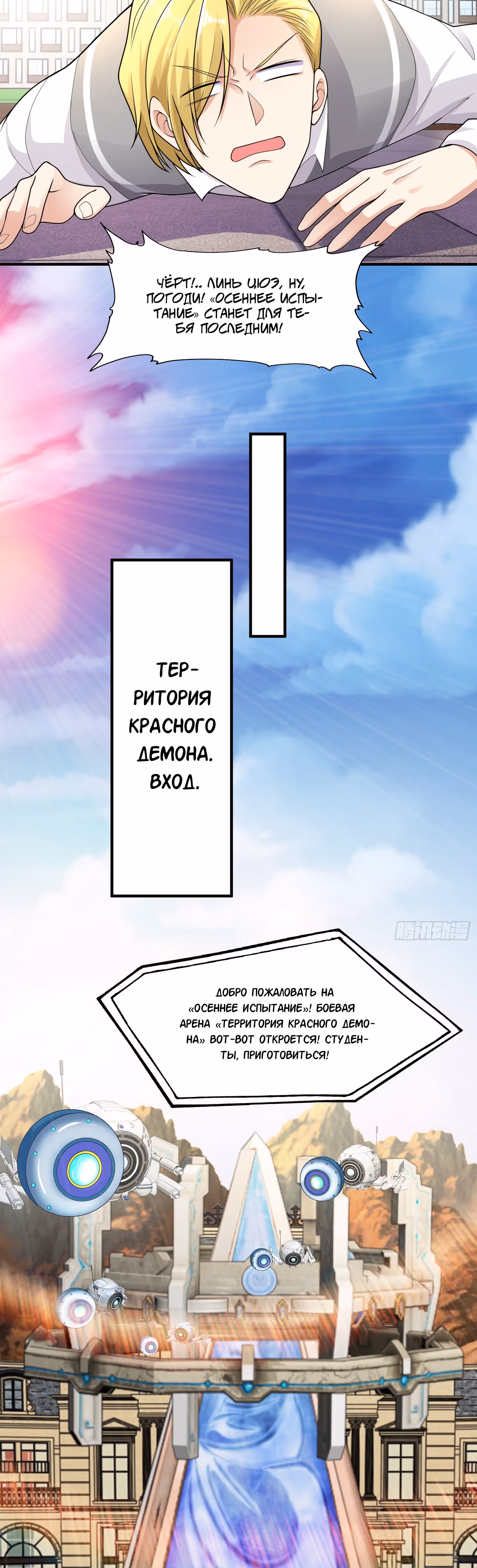 Поцелуй, даровавший SSS-Ранг — Том 1 · Глава 21, страница 12