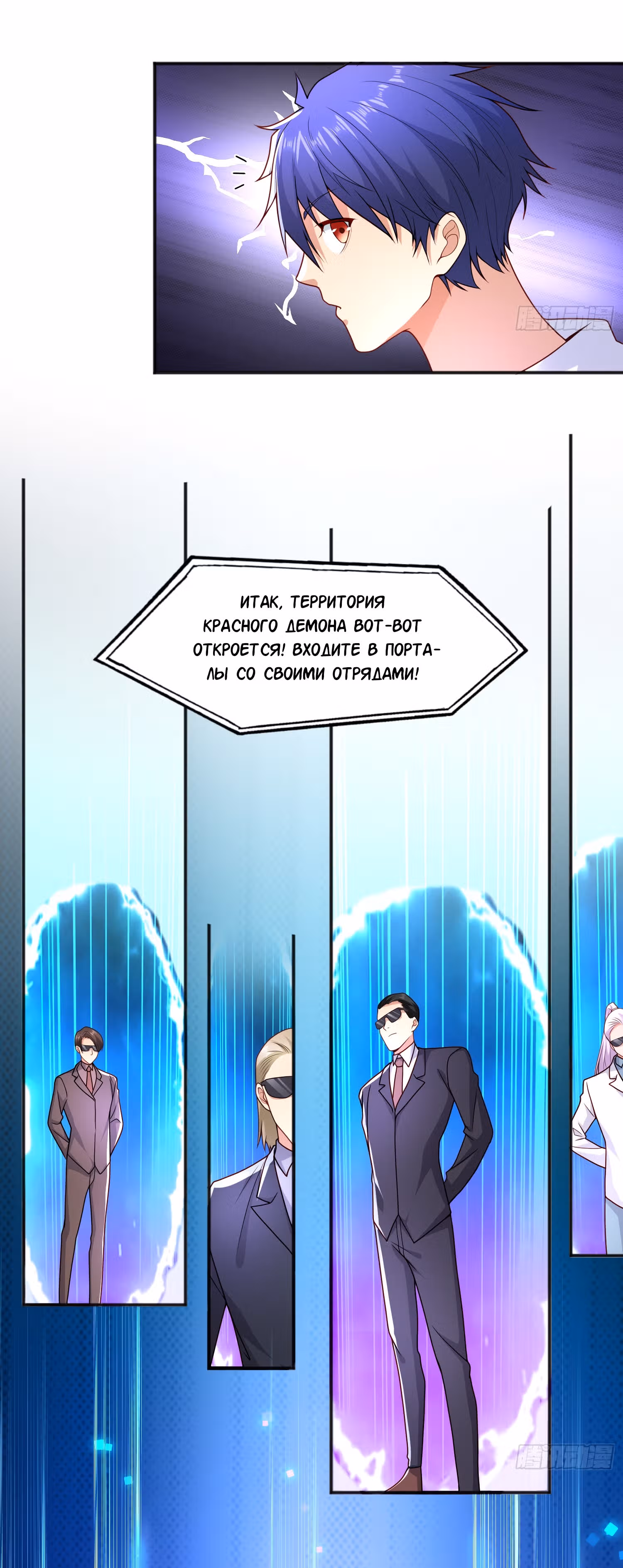 Поцелуй, даровавший SSS-Ранг — Том 1 · Глава 21, страница 29
