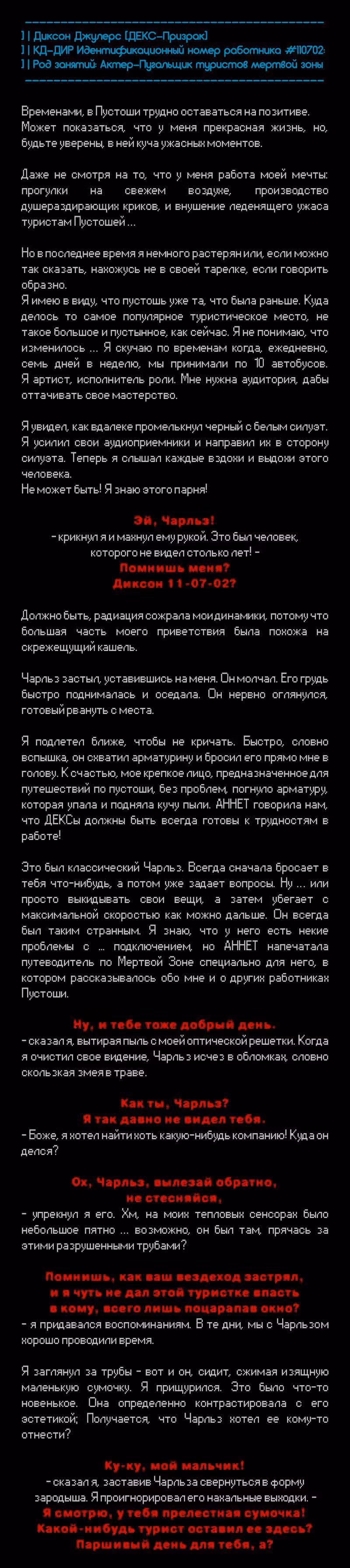 Романтика апокалипсиса — Том 1 · Глава 32, страница 3