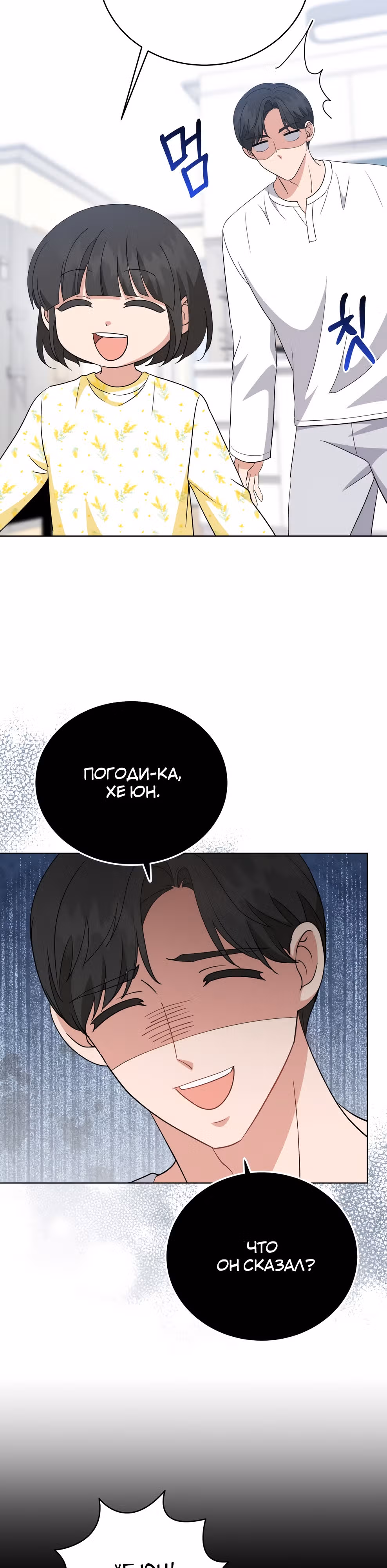 Моя дочка музыкальный гений — Том 1 · Глава 95, страница 15