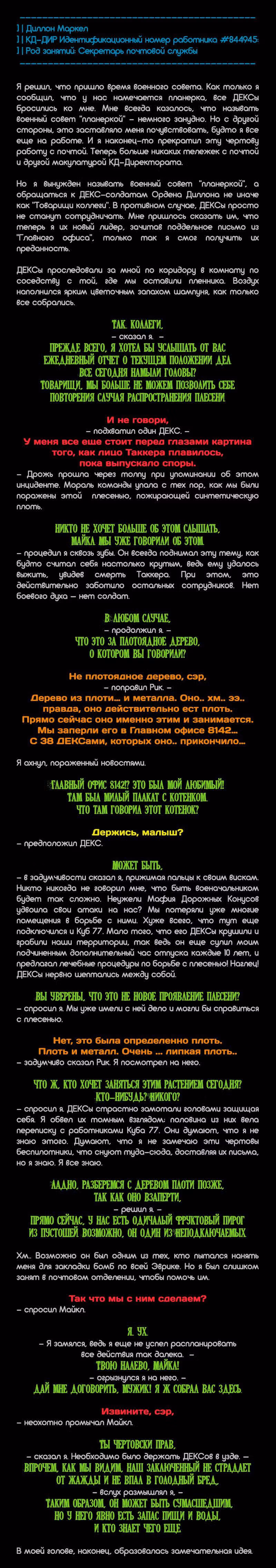 Романтика апокалипсиса — Том 1 · Глава 35, страница 3