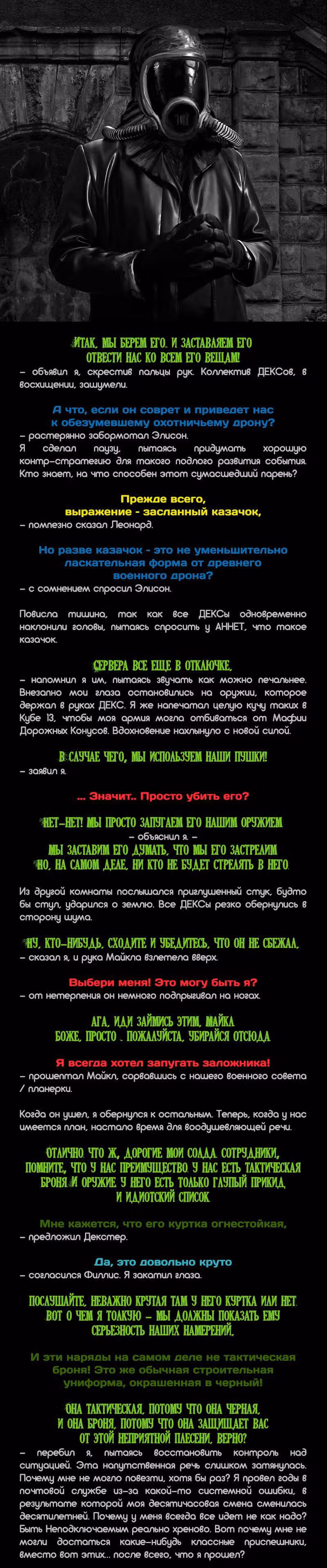 Романтика апокалипсиса — Том 1 · Глава 35, страница 4