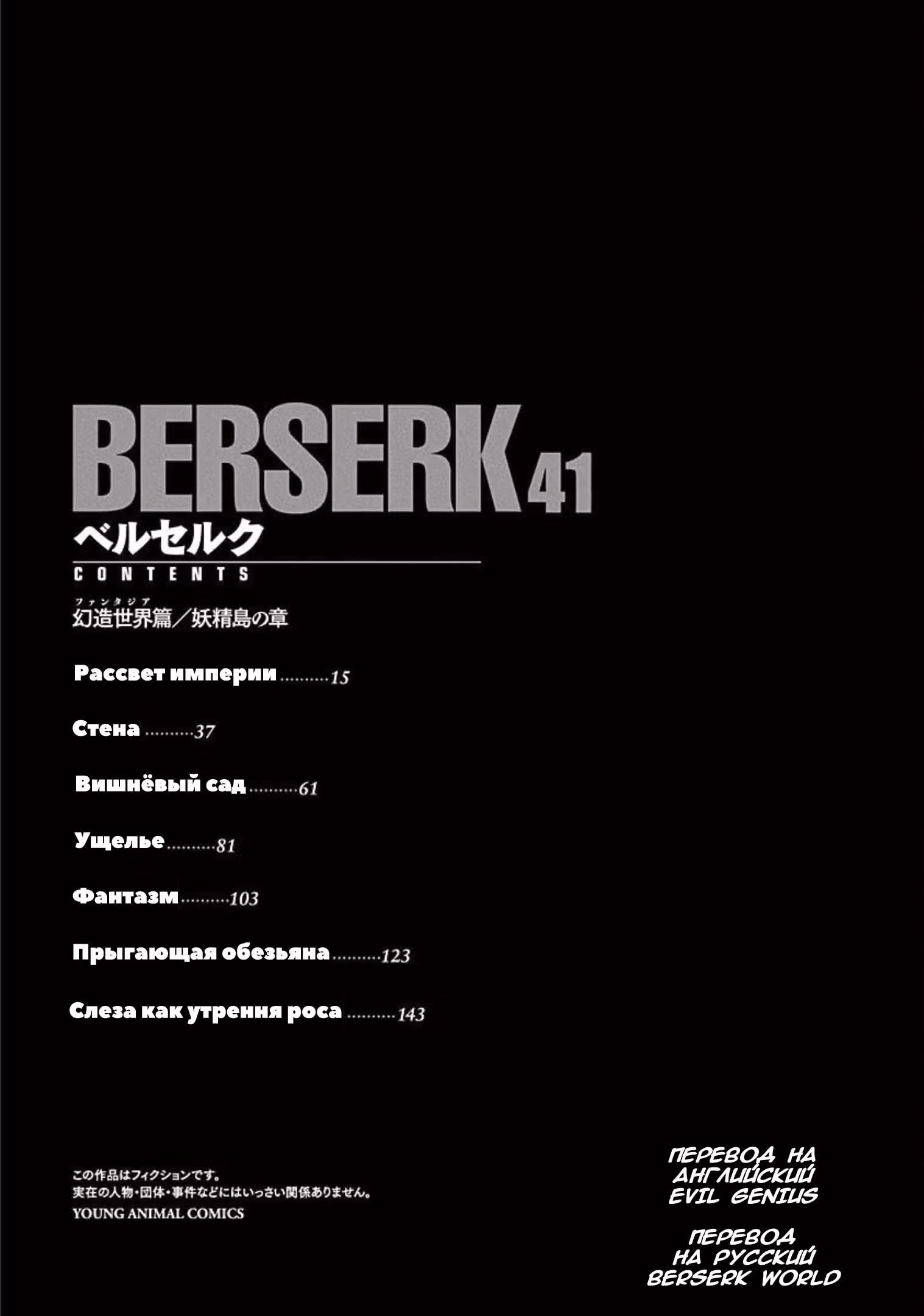 Берсерк — Том 41 · Глава 374, страница 11