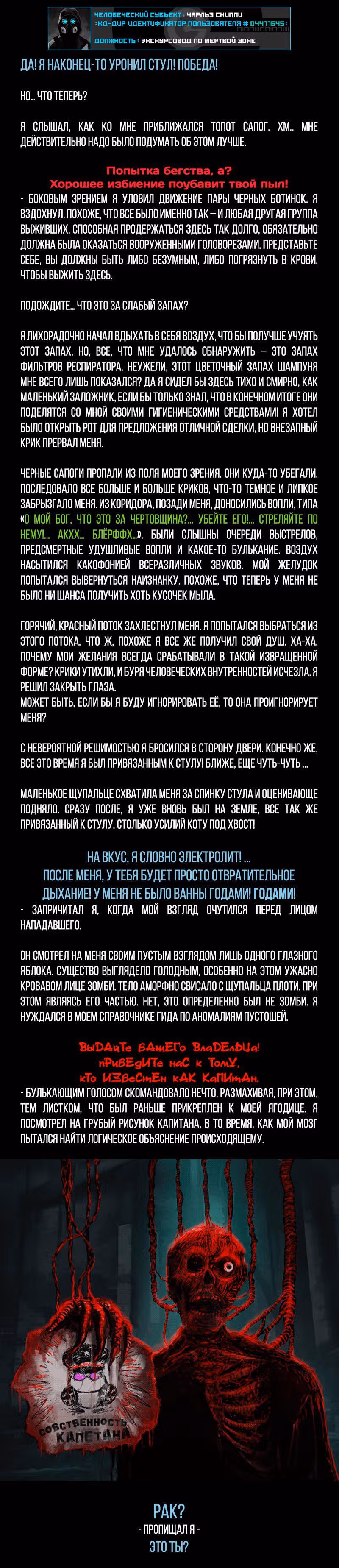 Романтика апокалипсиса — Том 1 · Глава 36, страница 3