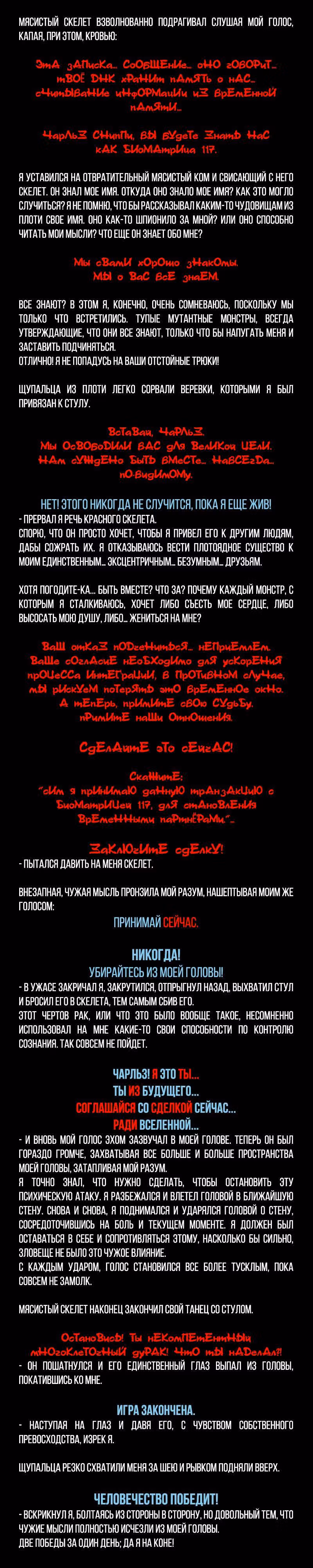 Романтика апокалипсиса — Том 1 · Глава 36, страница 4