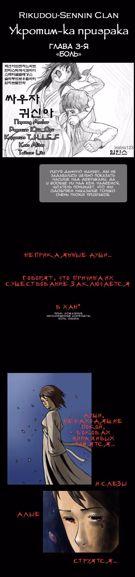 Укротим-ка призрака! — Том 1 · Глава 3, страница 1