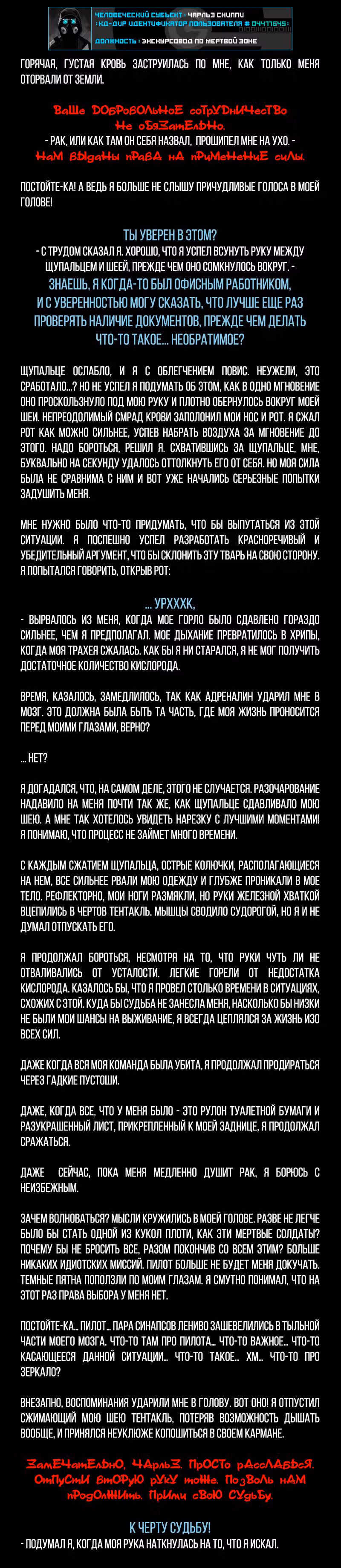 Романтика апокалипсиса — Том 1 · Глава 38, страница 2