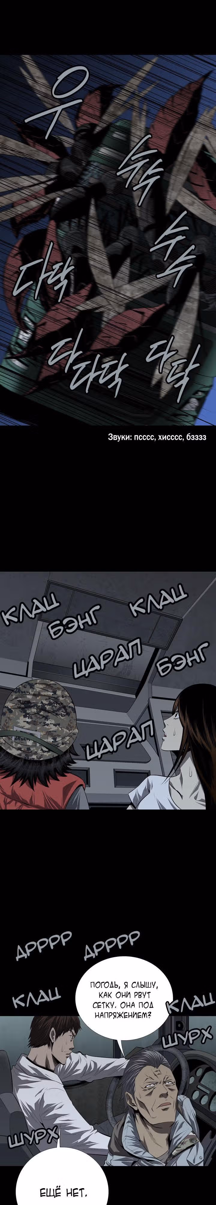 Улей — Том 2 · Глава 36, страница 19