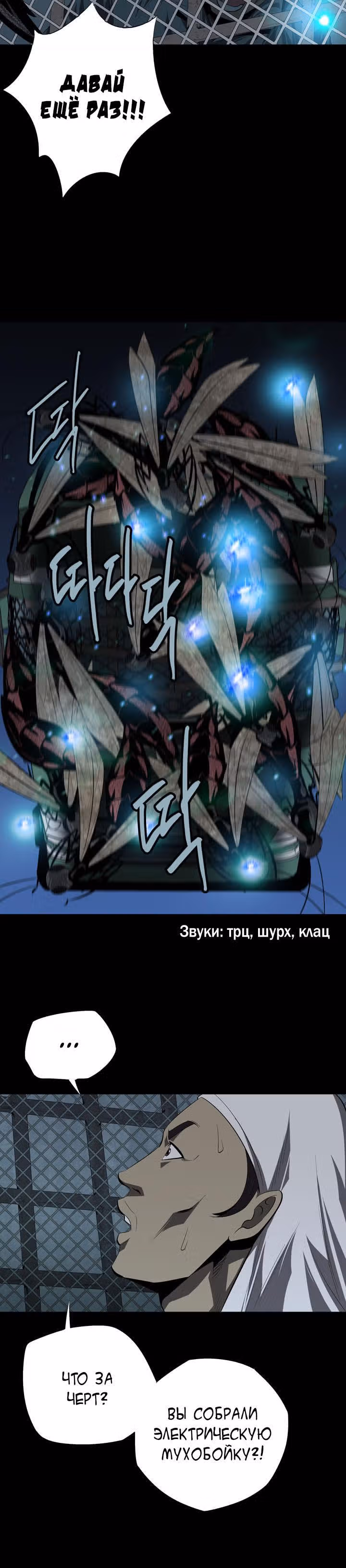 Улей — Том 2 · Глава 36, страница 22