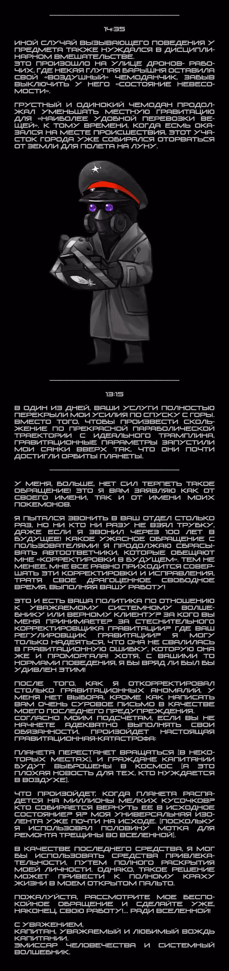 Романтика апокалипсиса — Том 1 · Глава 39, страница 3