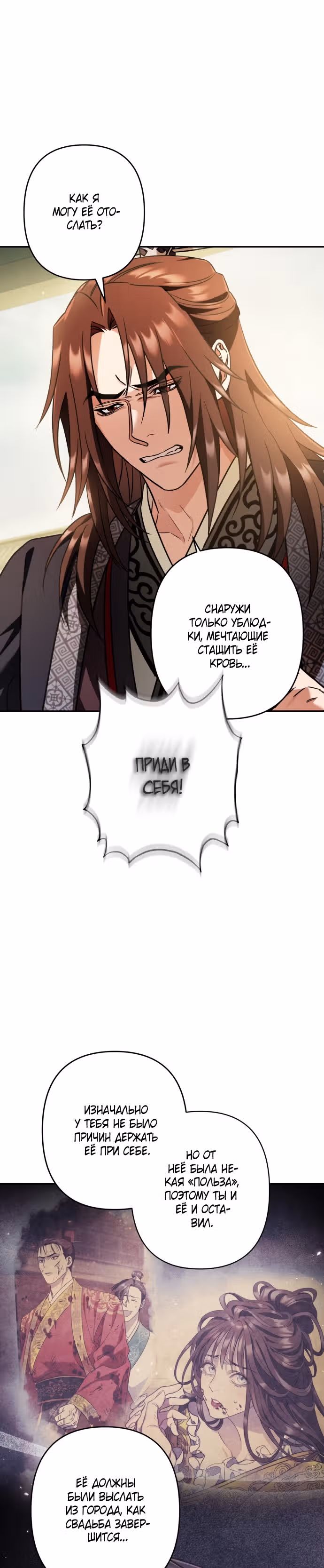 Песнь любви Хиран — Том 1 · Глава 31, страница 23