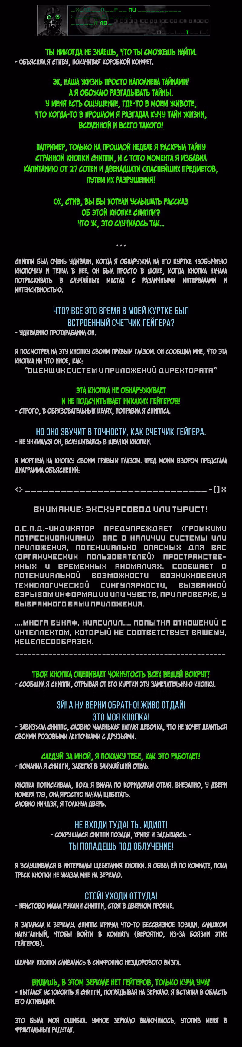 Романтика апокалипсиса — Том 1 · Глава 40, страница 2