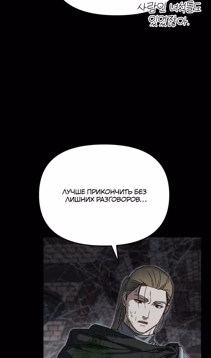 Как выжить будучи ребенком дьявола — Том 1 · Глава 69, страница 8