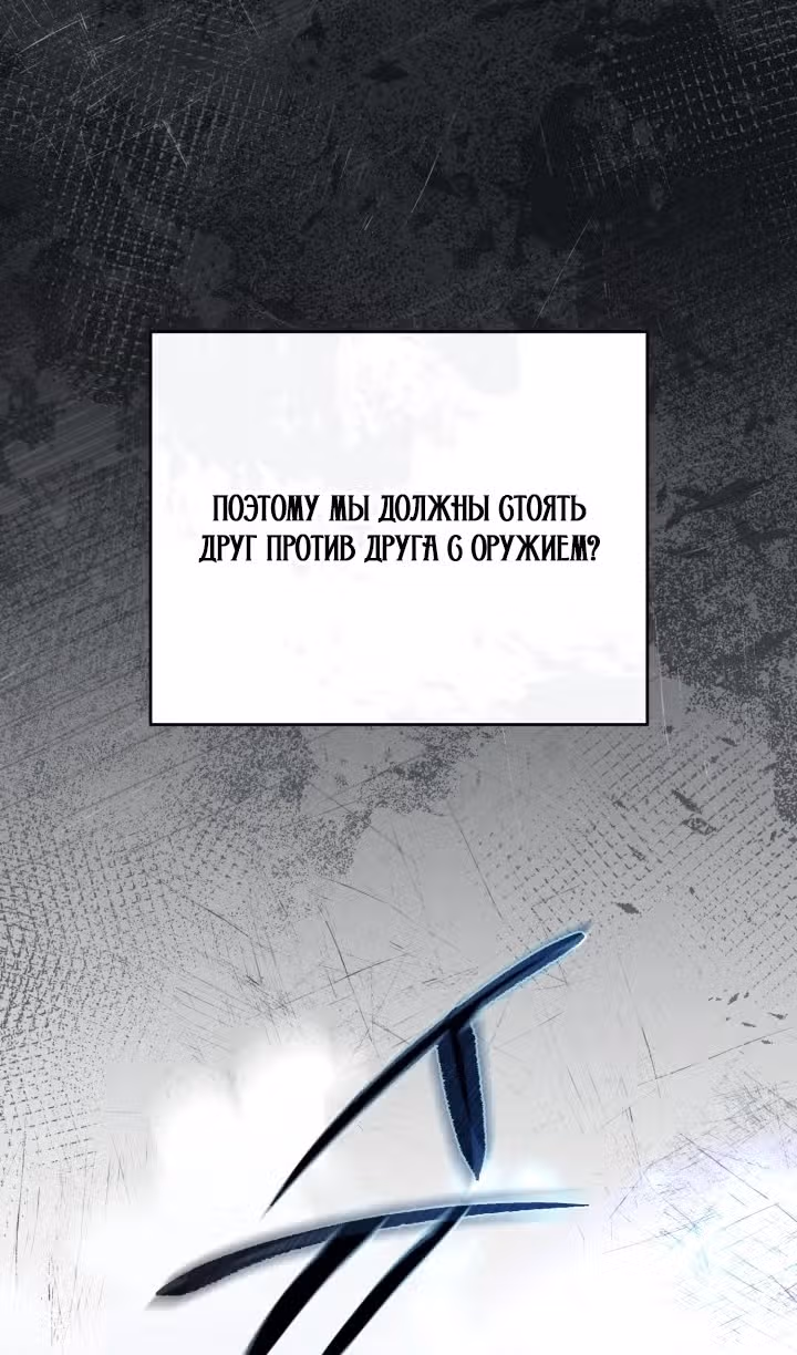 Как выжить будучи ребенком дьявола — Том 1 · Глава 69, страница 86