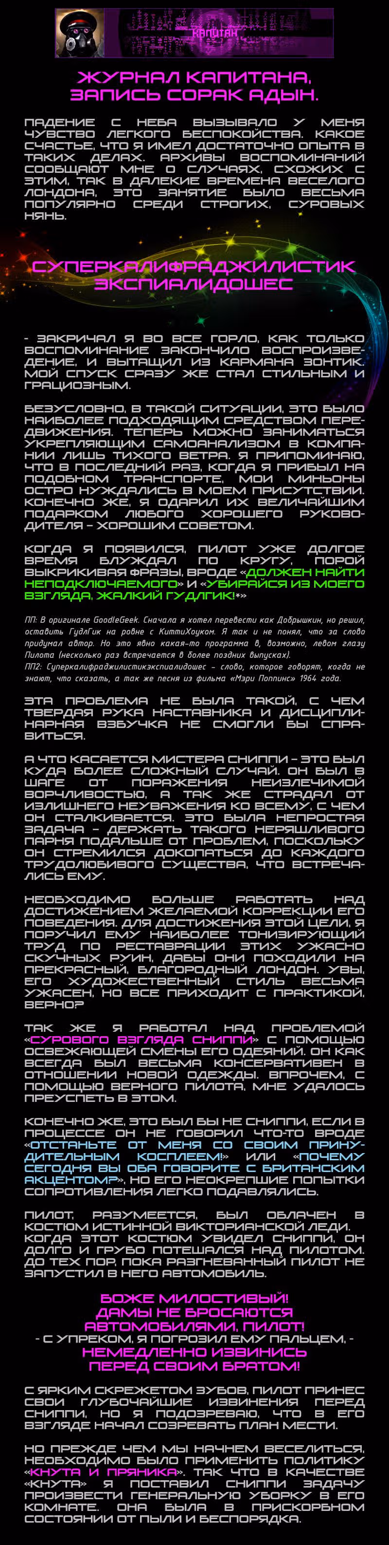 Романтика апокалипсиса — Том 1 · Глава 41, страница 2