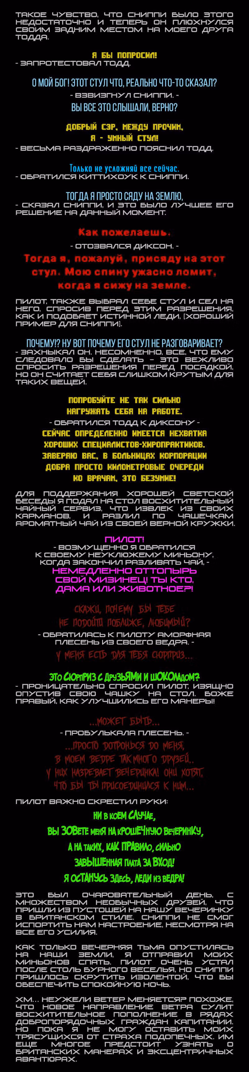 Романтика апокалипсиса — Том 1 · Глава 41, страница 4