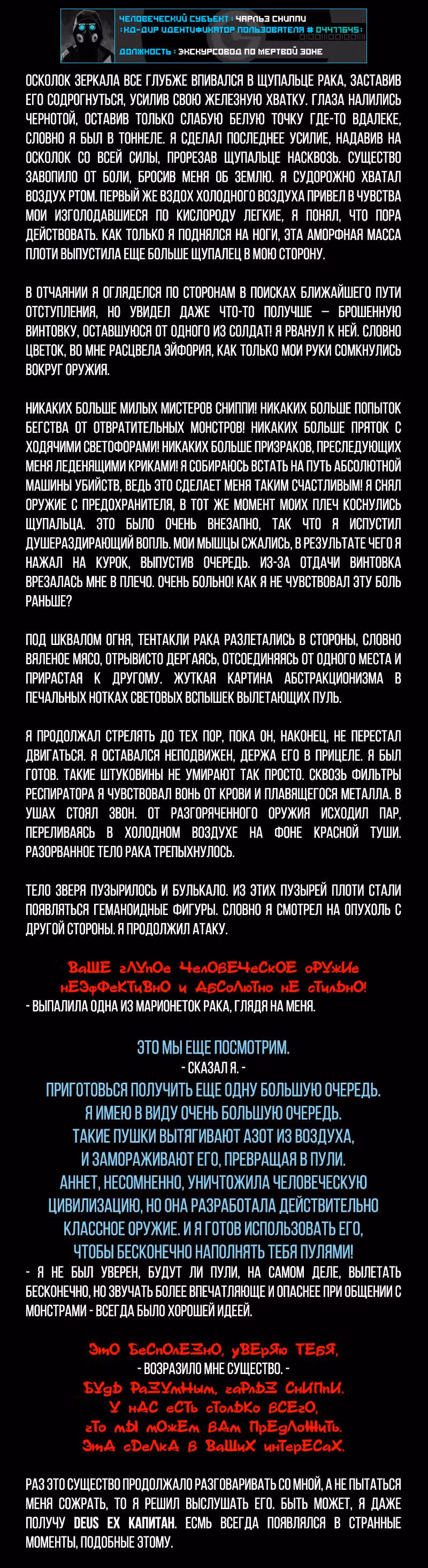 Романтика апокалипсиса — Том 1 · Глава 42, страница 2