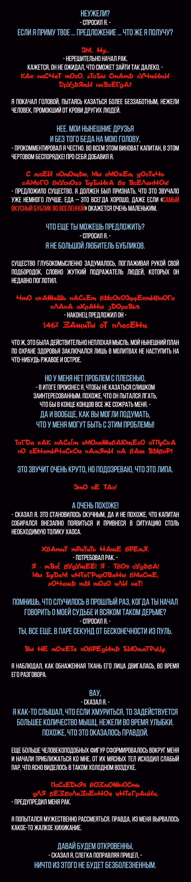 Романтика апокалипсиса — Том 1 · Глава 42, страница 3