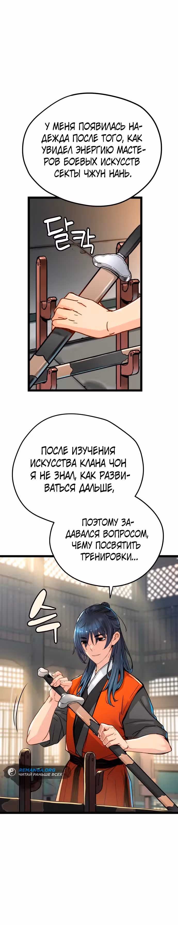 Как выжить гению, ограниченному во времени — Том 1 · Глава 1, страница 40