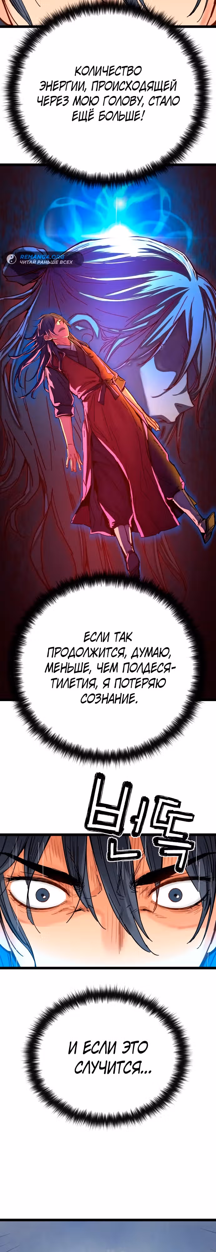 Как выжить гению, ограниченному во времени — Том 1 · Глава 1, страница 48