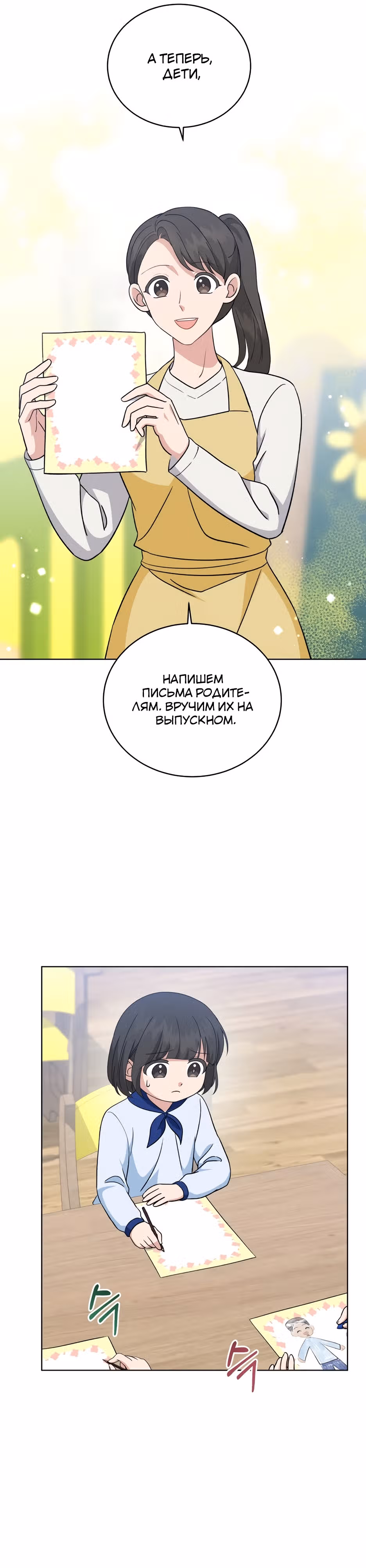 Моя дочка музыкальный гений — Том 1 · Глава 96, страница 13